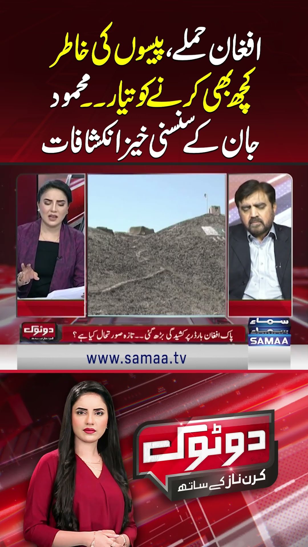 Do Tok With Kiran Naz | SAMAA TV