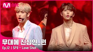 [CLEAN] SF9 - Love Shot (KCON 2019 NY) | #무대에_진심인_편