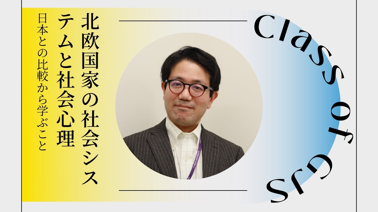 国際日本学部 明治大学