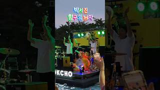 #항구의남자 #화끈하게 #즐기는거야