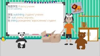 Китайский язык для детей. Урок 7. Я - ученик! | Lootos Stuudio