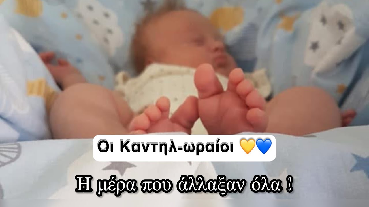 Η μέρα που έμαθα για το σύνδρομο Down που έχει  ο Μιχάλης I Οι Καντηλ-ωραίοι 💙💛 