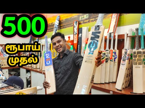 Cricket Accessories Market | Cricket Bats | Gloves | Cricket Kit | குறைந்த