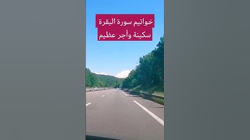خواتيم سورة البقرة سعود الشريم #quran