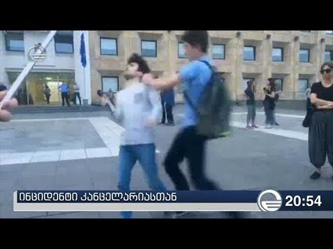 ინციდენტი კანცელარიასთან