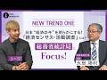 ONE MORNING『NEW TREND ONE』日本“経済の今”を明らかにする!「経済センサス‐活動調査」にFocus!