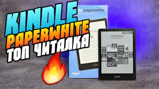 KINDLE PAPERWHITE 6.8 2021 обзор крутейшей электронной книги