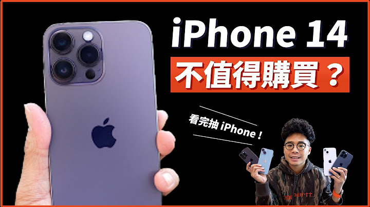 後悔嗎？全四支 iPhone 14 Pro Max 到 iPhone 14 心得！用一個月後今年哪支最不值得購買？ - 天天要聞