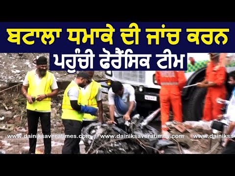 Exclusive: देखिए कैसे Batala पहुंची Forensic Team कर रही है हर पहलु की जांच