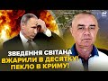 🔥СВІТАН: У Путіна ЧП! ЗСУ ЖАХНУЛИ жирну ціль в Криму. ВИБУХАЄ ВСЕ! Росіяни ПРУТЬ на Покровськ