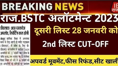 BSTC allotment letter Jari । BSTC second list Jari ।  BSTC second list cut off 2023