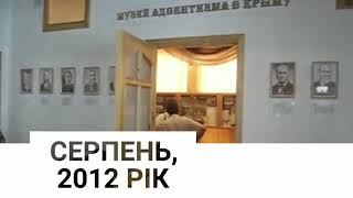 Музей истории адвентистской церкви в Украине, Симферополь. 2012 год