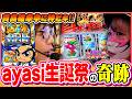 【誕プレは総出玉!?】ayasiの誕生日を祝うペロリナが朝イチから神ビキ！スマスロ真打 吉宗をダブル実践【#チグハグシスターズ 第9話_前編】
