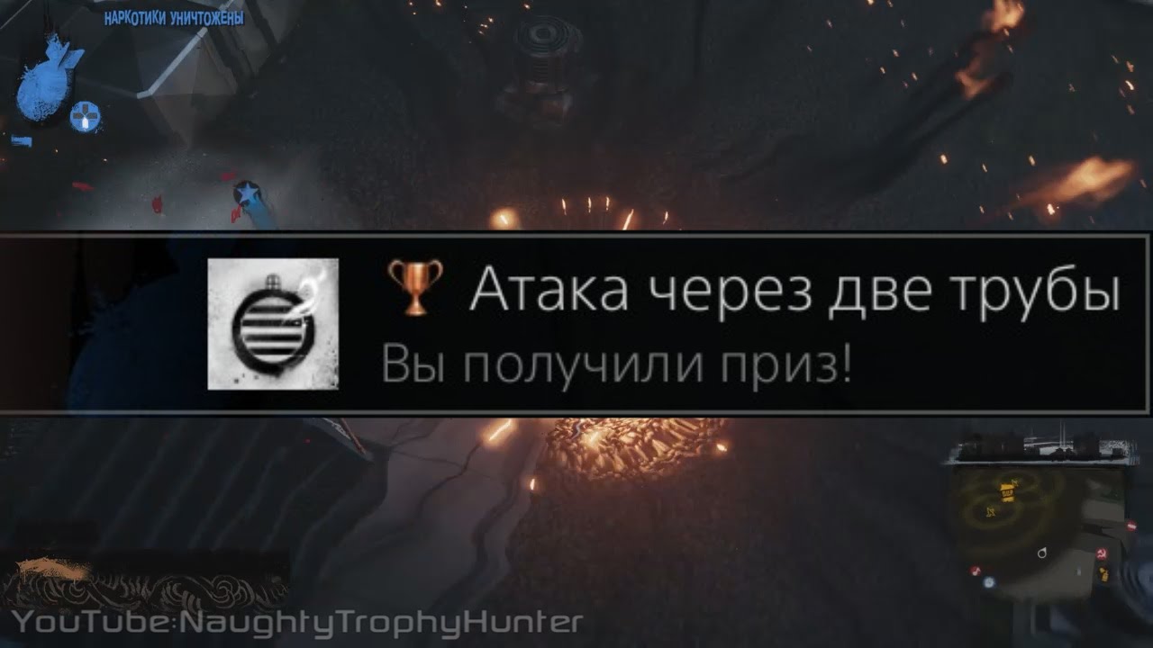 InFAMOUS: Second Son - Атака через две трубы / Double Smoke Stack Attack Trophy.