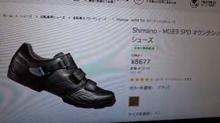 ロードバイク　シマノのシューズとビンディングの購入検討！（Shimano - M089 SPD＆Shimano - A530 SPD）