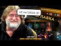 ВЫБИЛ АРКАНУ В ДОТА 2 😨 БОКОВАЯ ЛАВКА ГАЙД, ТАКТИКА • BATTLE PASS 2020