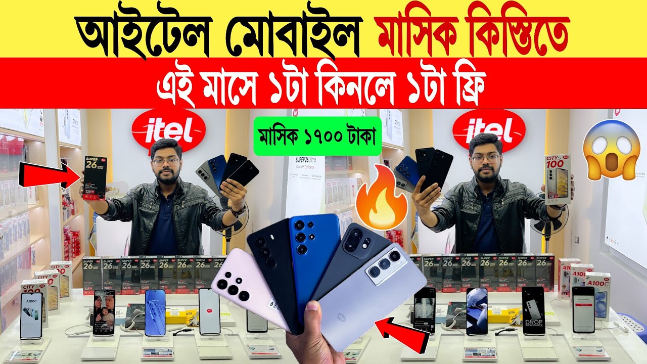 itel Mobile🔥Price in Bangladesh 2026 | Flagship Feel at Very Low Price | Best Value for Money Phones