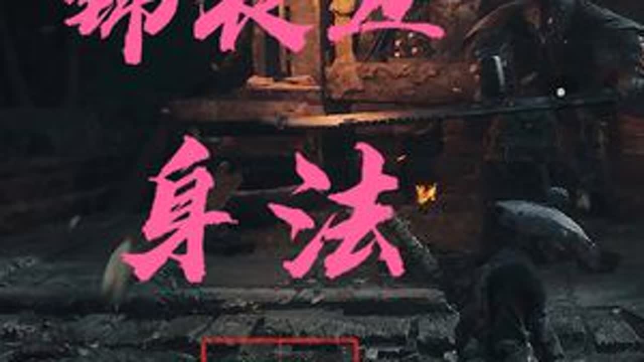 锦衣卫~身法！ #无伤寅虎 #黑神话悟空 #黑神话悟空创作激励 #锦衣卫