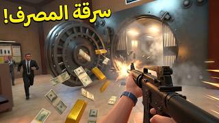 واخيرا تحديث جديد مهمة سرقة المصرف ! Newton's Playground VR