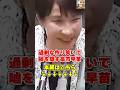 キモっ！高市早苗が過剰な作り笑いで「国会イヤじゃない」とウソ！作り笑いがウソの証明 #国会中継 #日本の政治探検部 #高市早苗