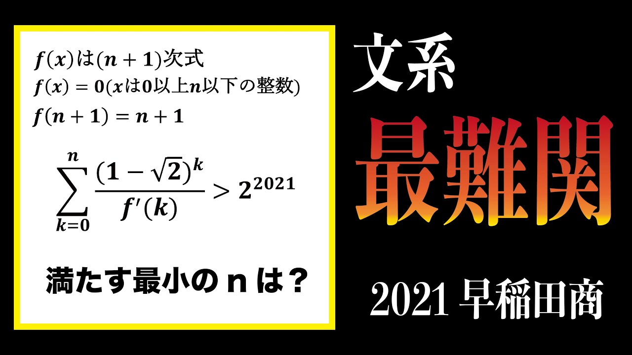 早稲田過去問