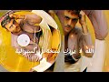    الله لا يردك  