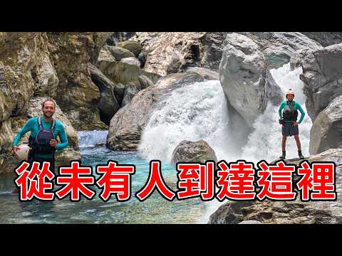 利用衛星地圖找到的神秘峽谷，探訪一個連當地原住民都說沒去過的河谷