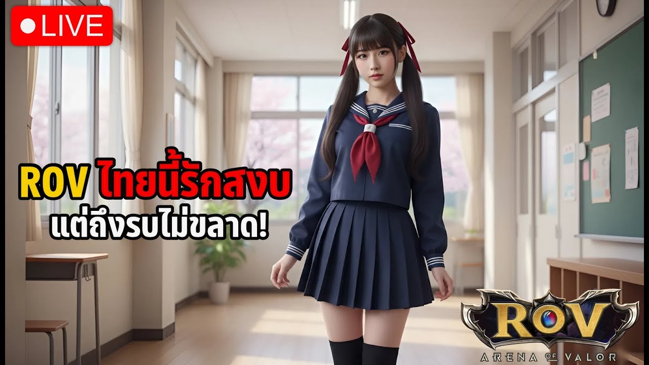 ROV ไทยนี้รักสงบ  แต่ถึงรบไม่ขลาด! | แอดมินแคท