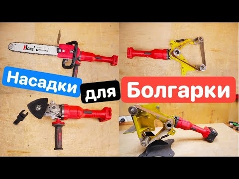 НАСАДКИ на Болгарку (УШМ) с AliExpress. Улучши болгарку. Дичь с Дичь с Ozon Wildberries Yandex