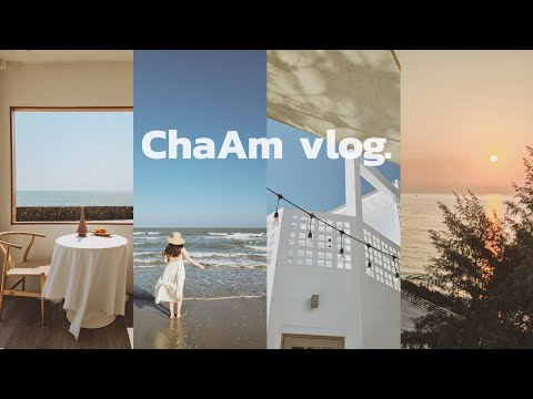 🏖 Cha-am vlog. เที่ยวทะเลชะอำวันหยุด ไปคาเฟ่ กินอาหารทะเล นอนสบายริมหาด || NonNunNee : โน่น นั่น นี่