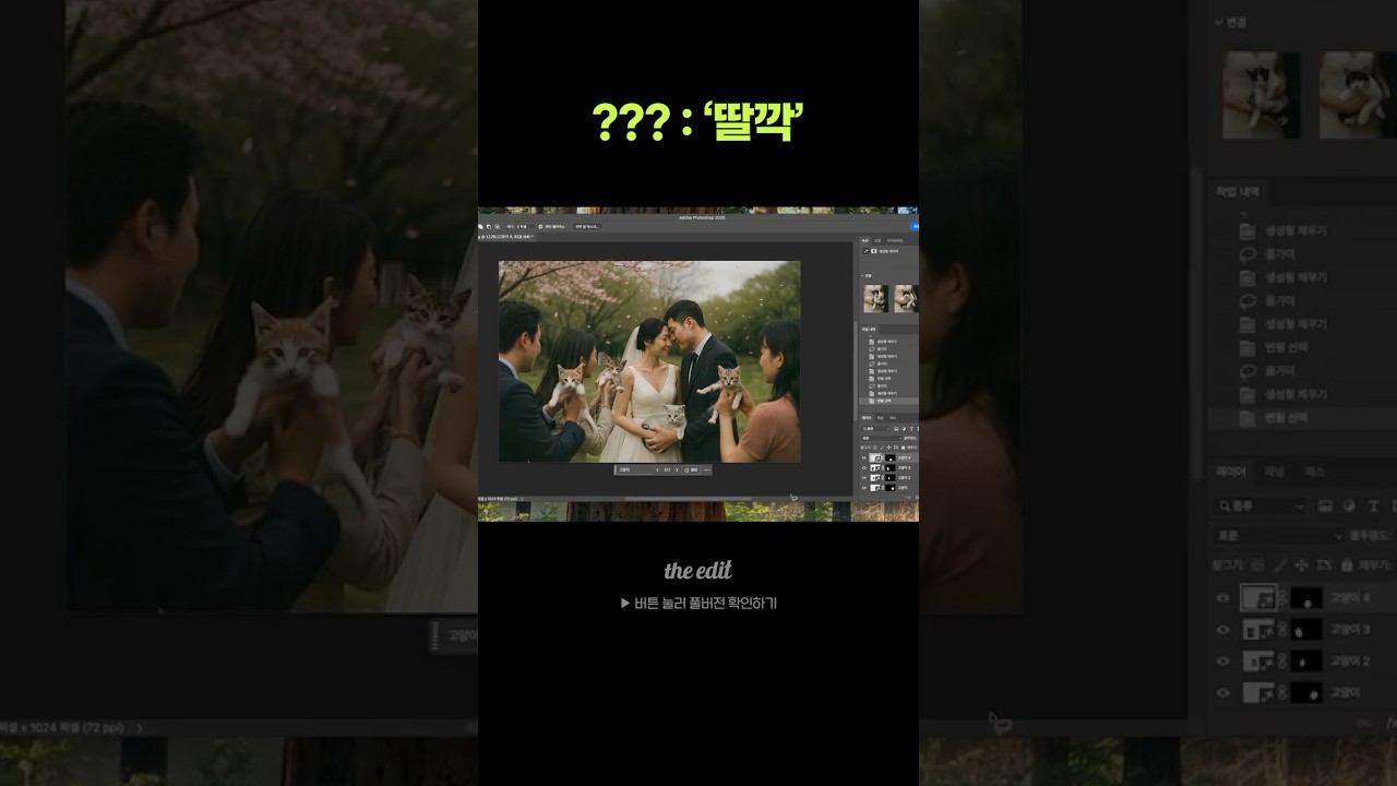 '딸깍' 한 번이면 포토샵 고수됨