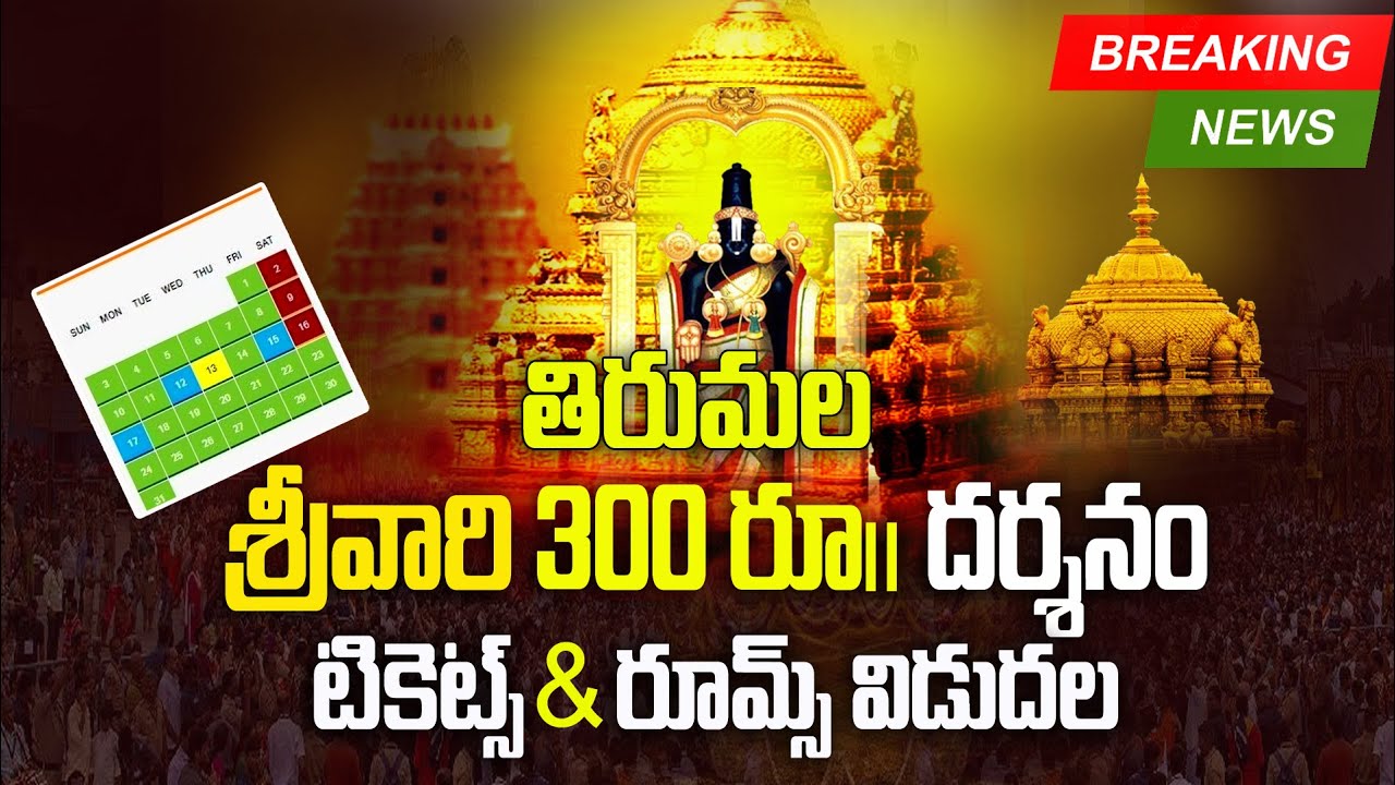 tirupati-300-rs-ticket-online-booking-for-june-2024-tirupati-rooms