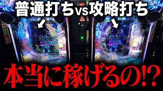 The Savior of the Pachinko World] A Genuinely Playable Pachinko