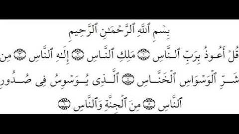 114 سورة الناس - ماهرالمعيقلي - sourate an nas -maher al meaqli