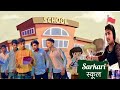 Sarkari school  full real 2 teem