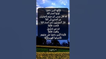 سورة الصف الآية ١٤ بصوت الشيخ محمد صديق المنشاوي