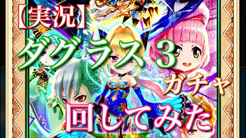 白猫 ダグラス ガチャ 白猫 ダグラス ガチャ