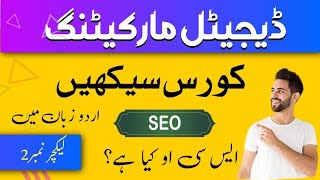 SEO-Search Engine Optimization Lecture #2 || Digital Marketing Course