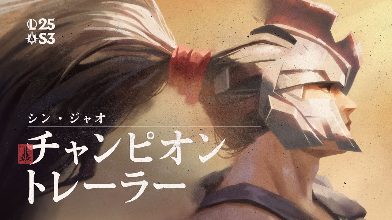 Xin Zhao, Demacian Steward | Champion Update Trailer - YouTube