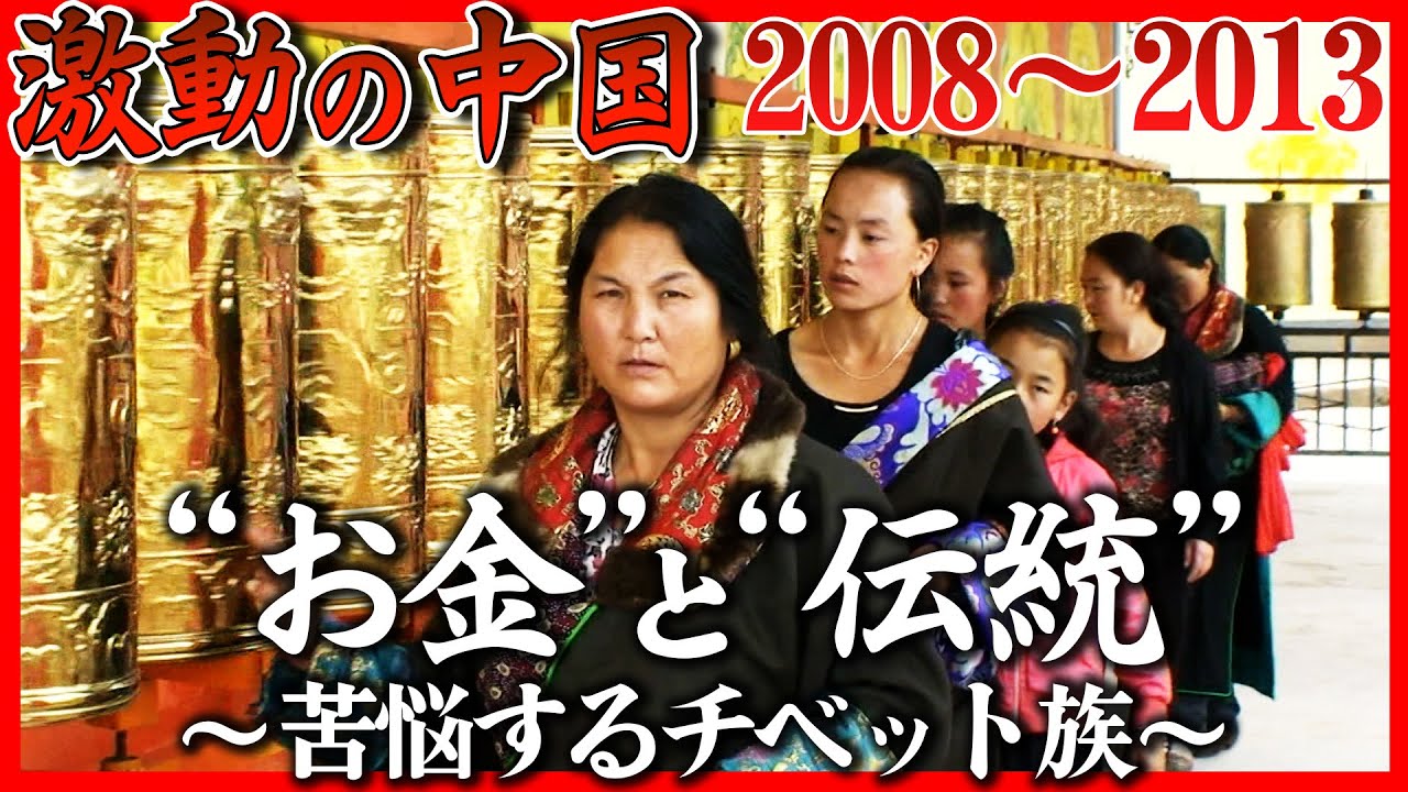 チベットの文化 西藏的文明／石泰安（R・A・スタン）、耿昇 The reality of the documentary 