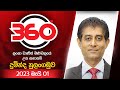 derana 360|eng