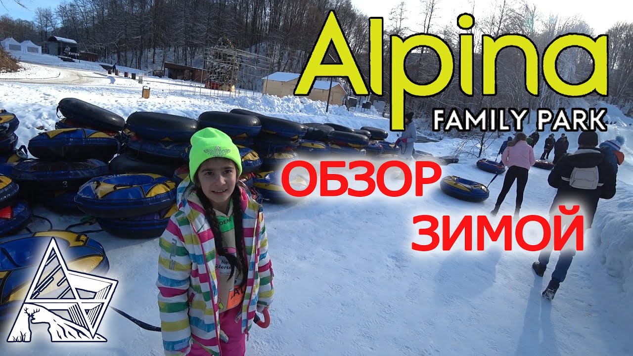 Альпина фэмили парк владикавказ Альпина фэмили парк владикавказ