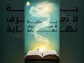 بداية لا تعرف النهاية 