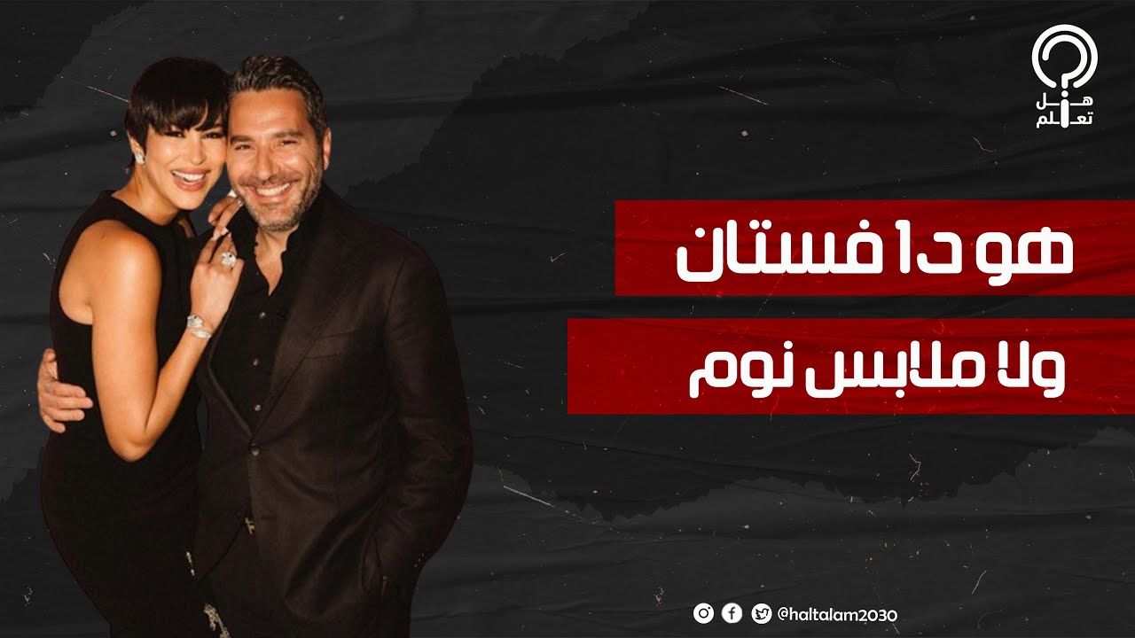 ريم السعيدي تستفز متابعيها بقبلة حارة وتفتح باب الهجوم على وسام بريدي بإطلالة لا تخفي شيئاً