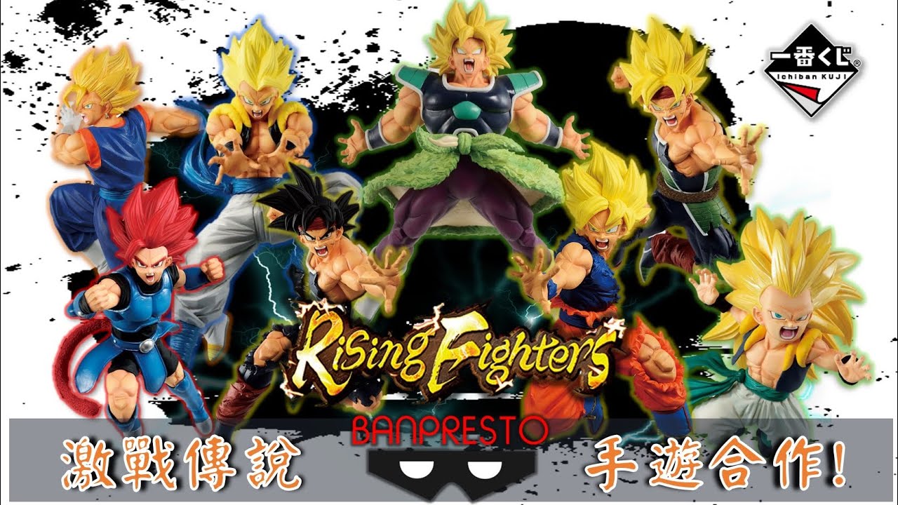 一番賞消息 七龍珠激戰傳說一番賞rising Fighters With Dragonball Legends 紅髮夏洛特登場 Youtube