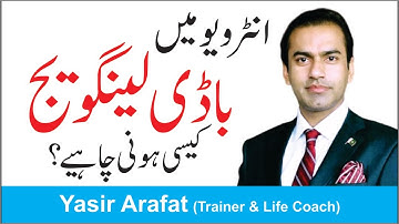 How to Sit,Walk & Talk in an Interview? | Body Language in a Interview|Job Interview | Yasir Arafat