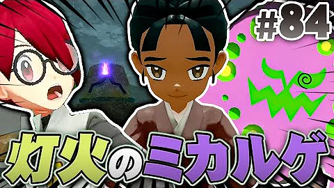ポケモン図鑑完成へ 最後の1匹は灯火を集めるアイツ Pokémon LEGENDS アルセウス を実況プレイpart84 ポケモンレジェンズ ポケモン図鑑完成へ 最後の1匹は灯火を集めるアイツ Pokémon LEGENDS アルセウス を実況プレイpart84 ポケモンレジェンズ
