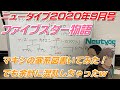 【ニュータイプ2020年9月号FSS】ファイブスター物語！おばけの正体！！