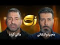 ر ک هانی کرده 