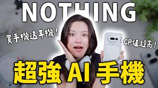 CP值最高的AI手機 Nothing Phone (4a) 竟然還送新耳機 Headphone (a)